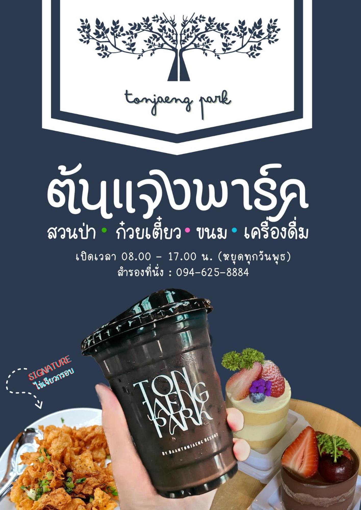 Baan Tonjaeng Resort Chainat Экстерьер фото
