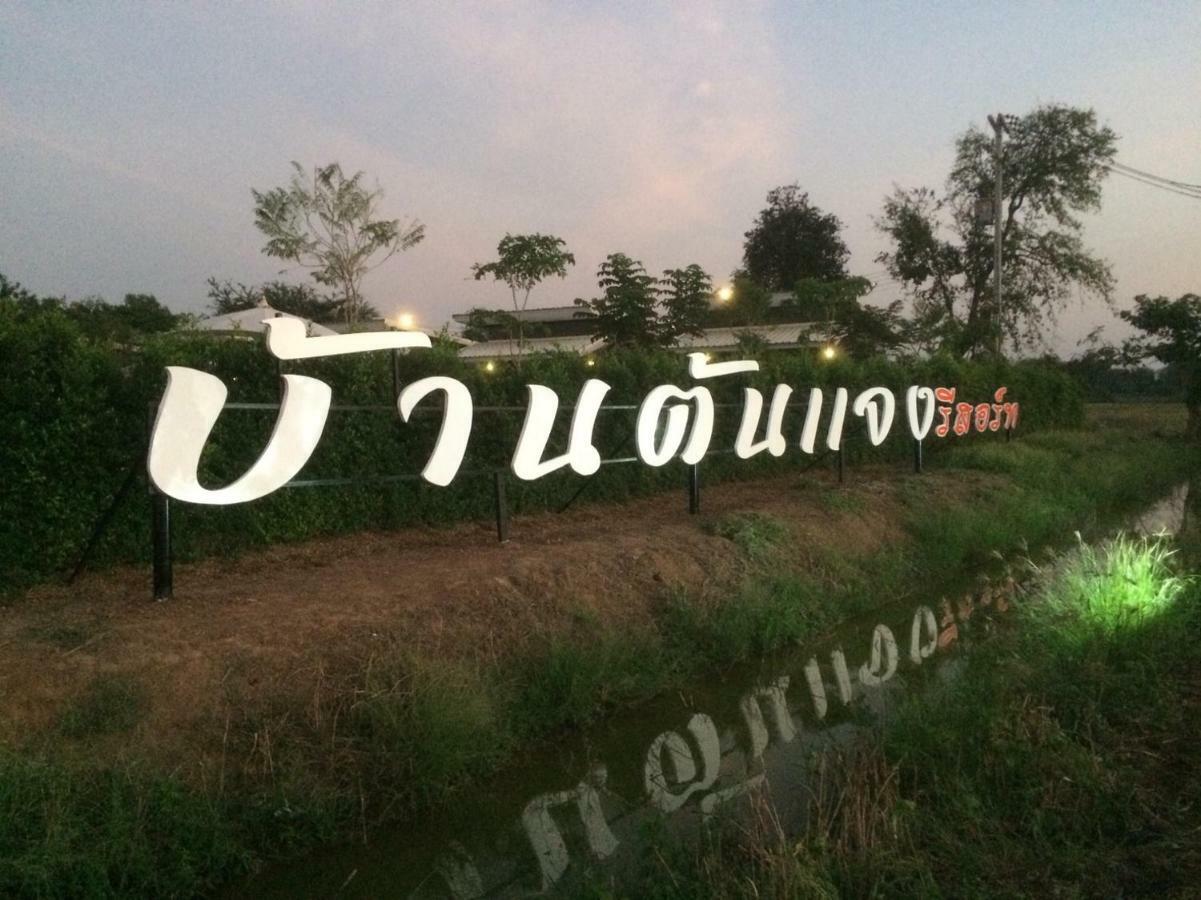 Baan Tonjaeng Resort Chainat Экстерьер фото
